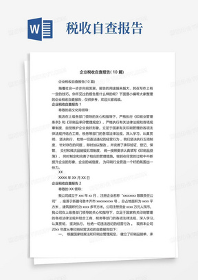 企业税收自查报告(10篇)