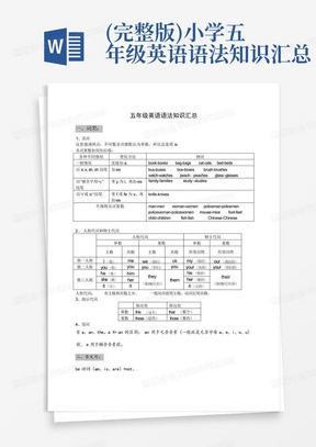 (完整版)小学五年级英语语法知识汇总