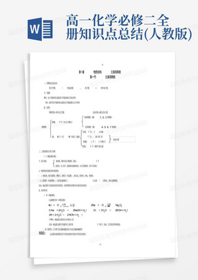 高一化学必修二全册知识点总结(人教版)