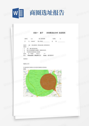 基于GIS的商圈选址分析报告