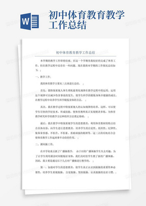 初中体育教育教学工作总结