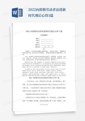 2022向致敬劳动者奋进新时代观后心得5篇