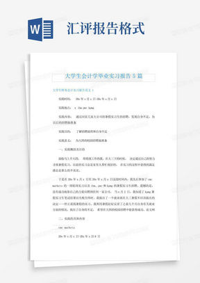 大学生会计学毕业实习报告5篇