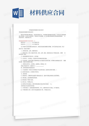 简易版工程建筑材料购销合同范本简单