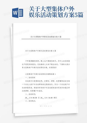 关于大型集体户外娱乐活动策划方案5篇