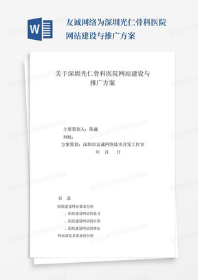 友诚网络为深圳光仁骨科医院网站建设与推广方案