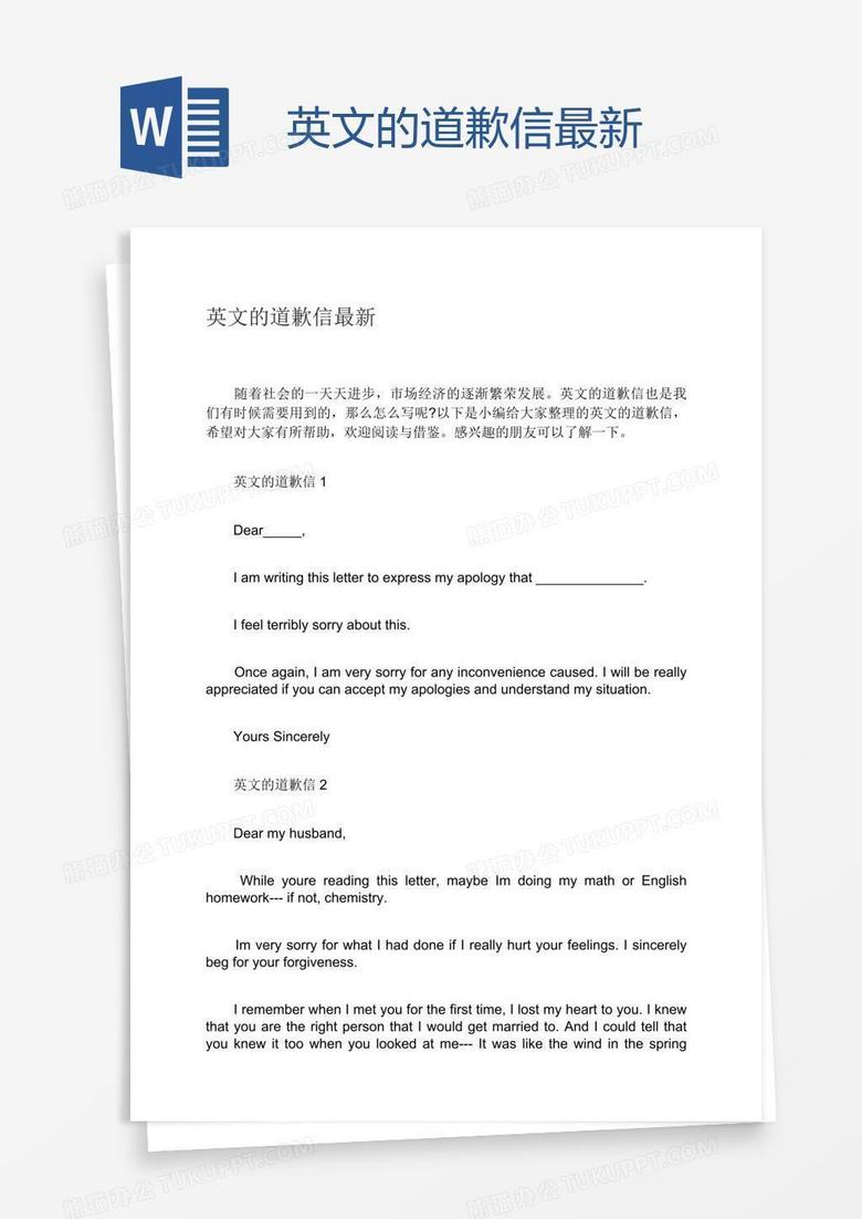 英文的道歉信最新word模板下载 英文 熊猫办公