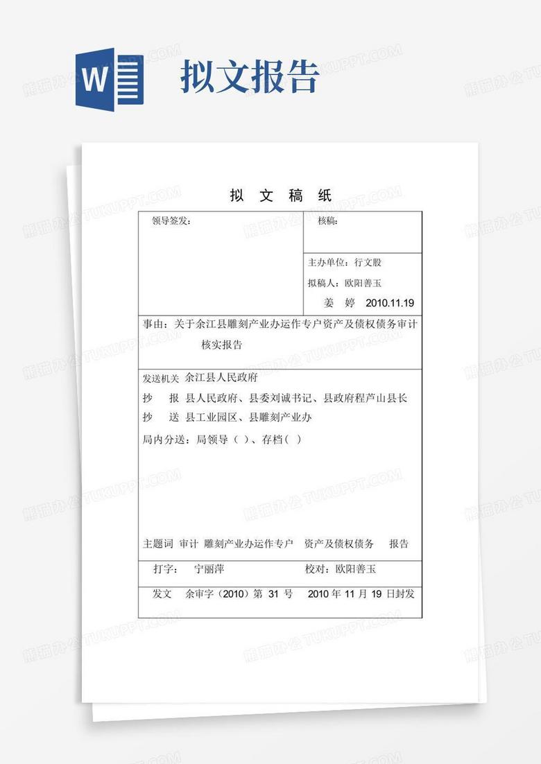 拟文稿纸Word模板下载_编号lkjjzpxd_熊猫办公