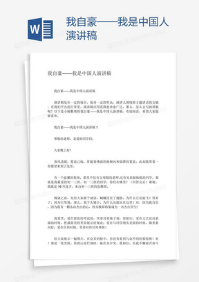 我自豪——我是中国人演讲稿