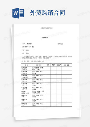 实用的外贸年度购销合同范本