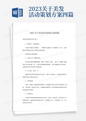 2023关于美发活动策划方案四篇