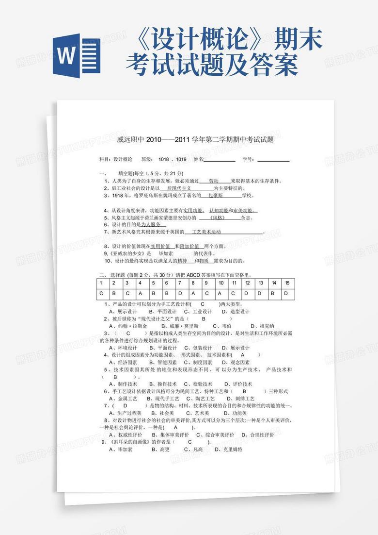 《设计概论》期末考试试题及答案