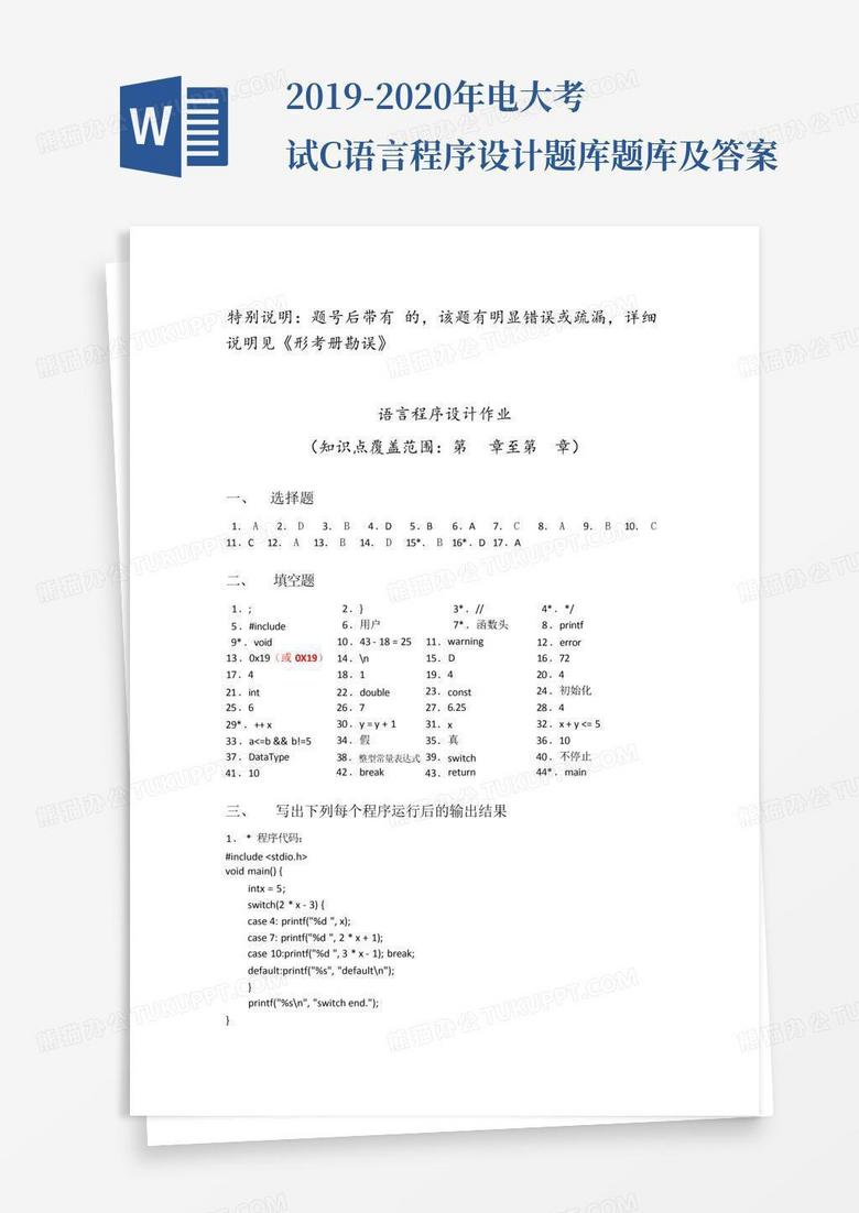 2019-2020年电大考试C语言程序设计题库题库及答案