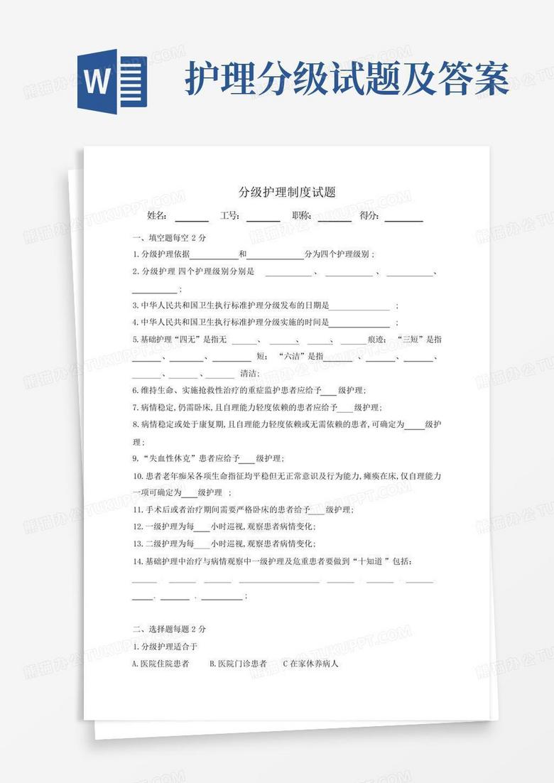 护理分级试题及答案