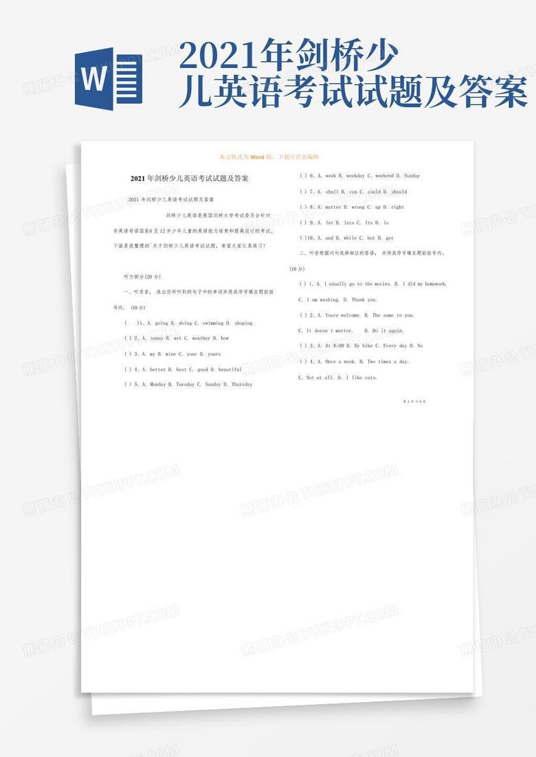 2021年剑桥少儿英语考试试题及答案