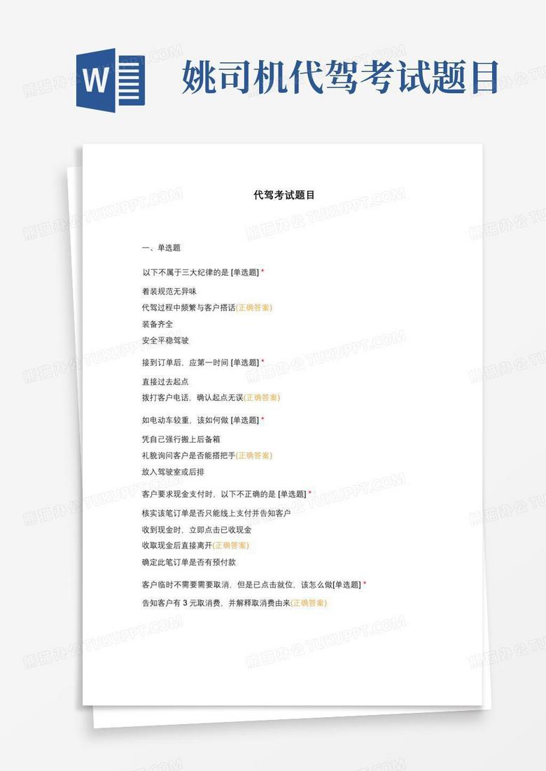 姚司机代驾考试题目