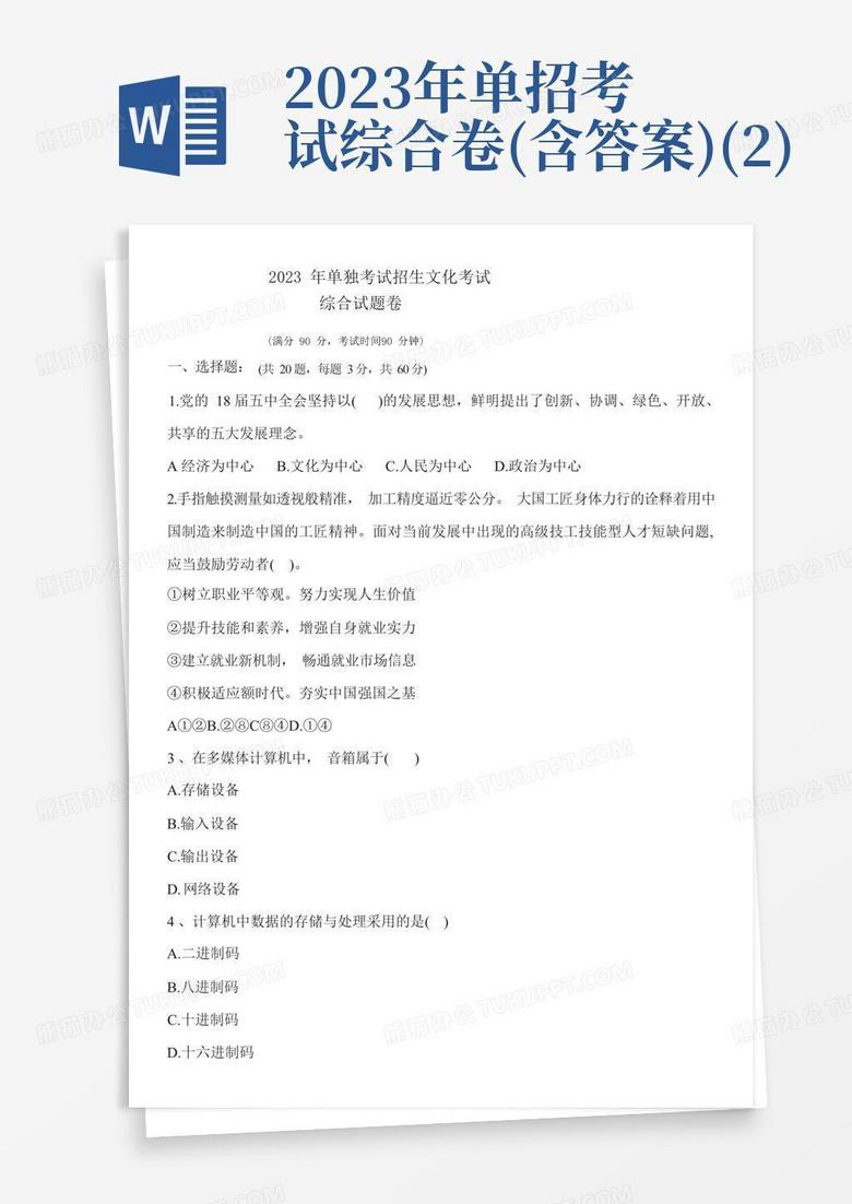 2023年单招考试综合卷(含答案)(2)