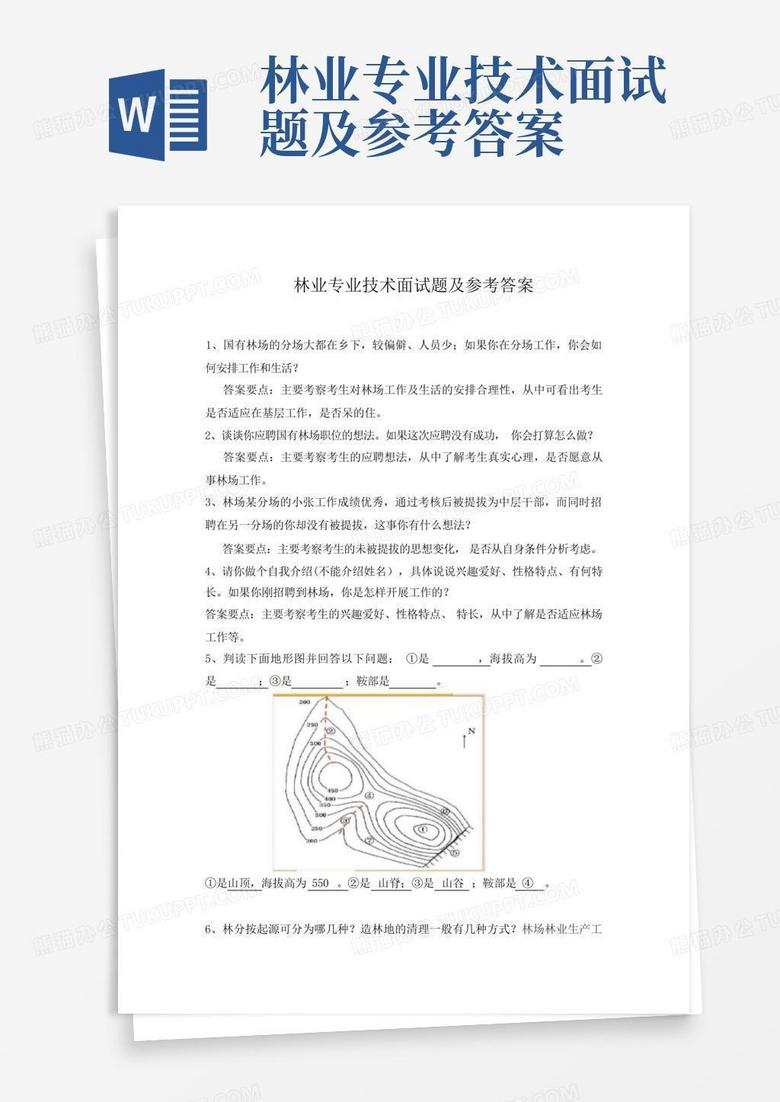 林业专业技术面试题及参考答案