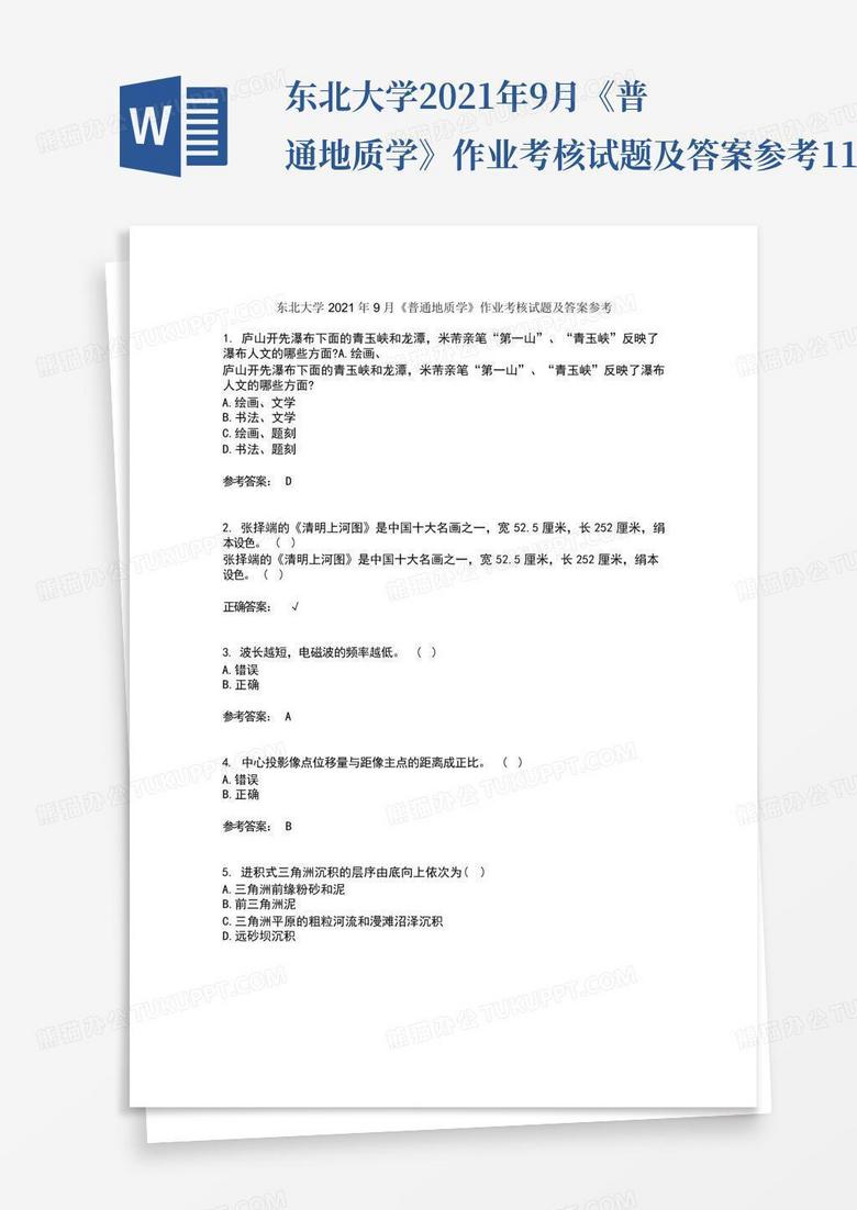 东北大学2021年9月《普通地质学》作业考核试题及答案参考11