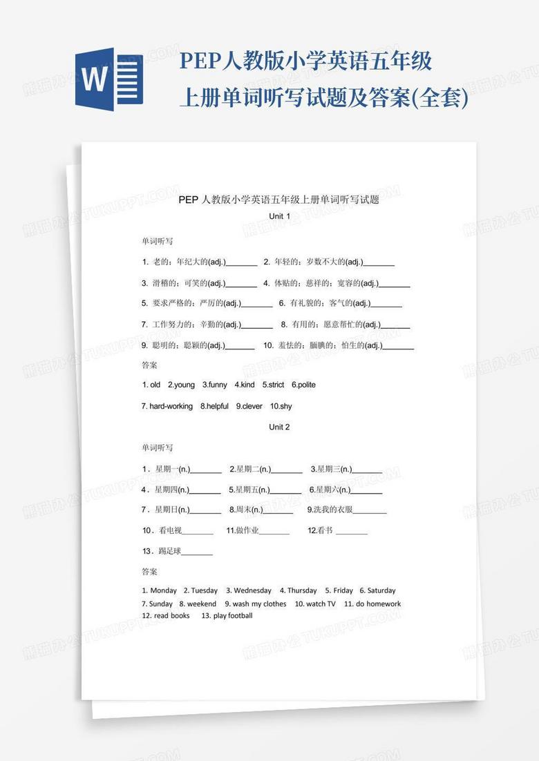 PEP人教版小学英语五年级上册单词听写试题及答案(全套)