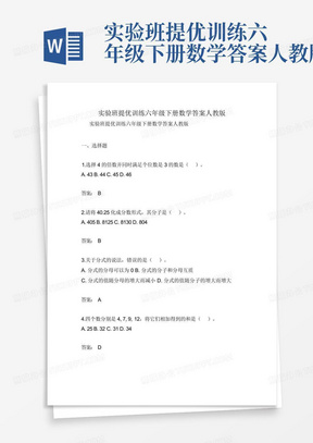 实验班提优训练六年级下册数学答案人教版