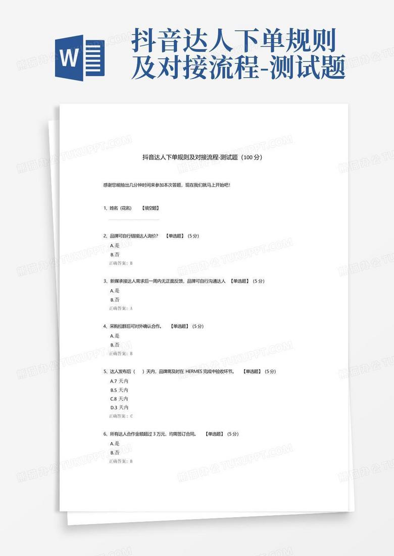 抖音达人下单规则及对接流程-测试题
