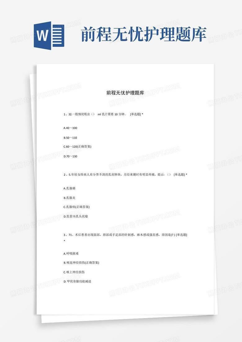 前程无忧护理题库