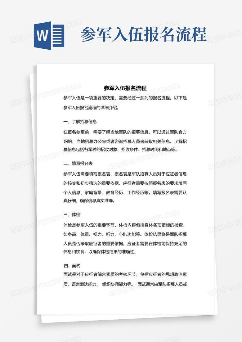 参军入伍报名流程