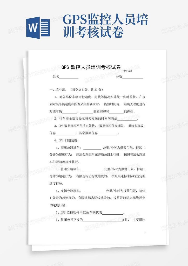 GPS监控人员培训考核试卷