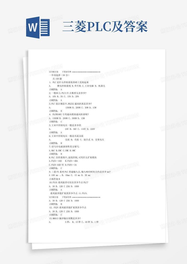 三菱PLC及答案