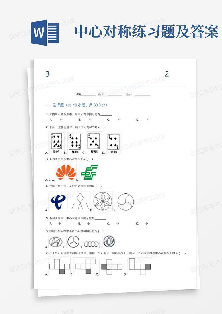 中心对称练习题及答案