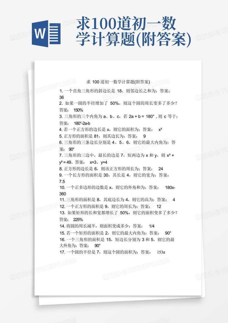 求100道初一数学计算题(附答案)