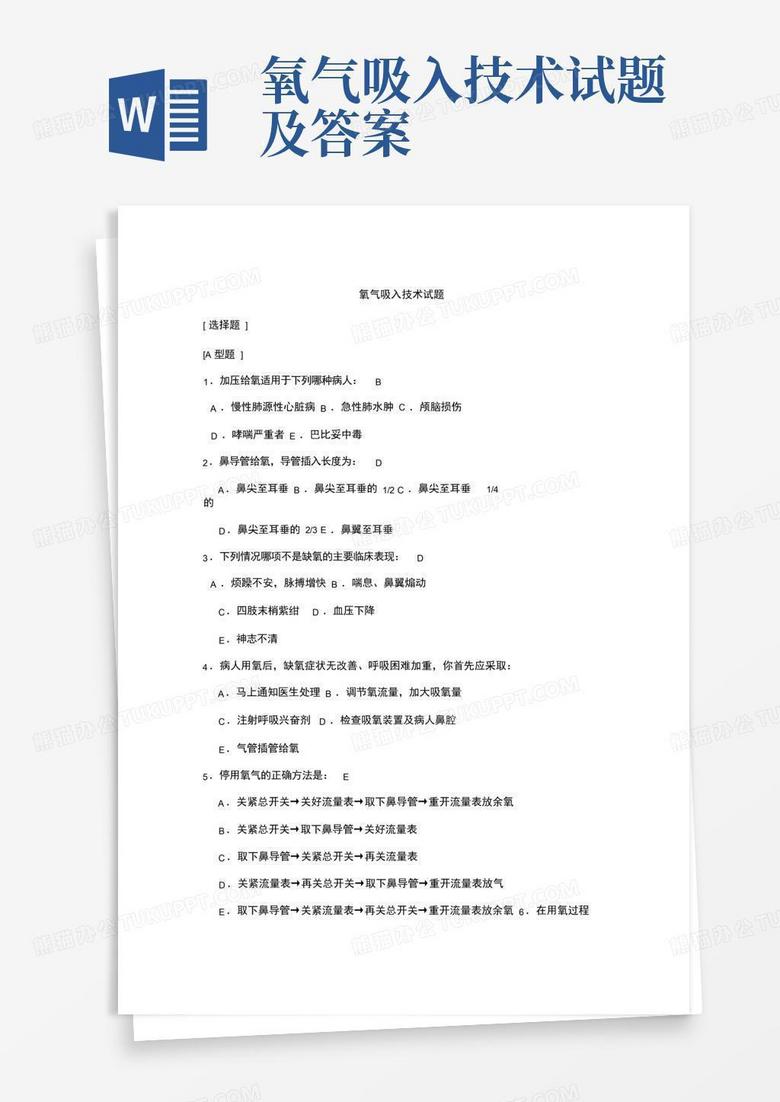 氧气吸入技术试题及答案