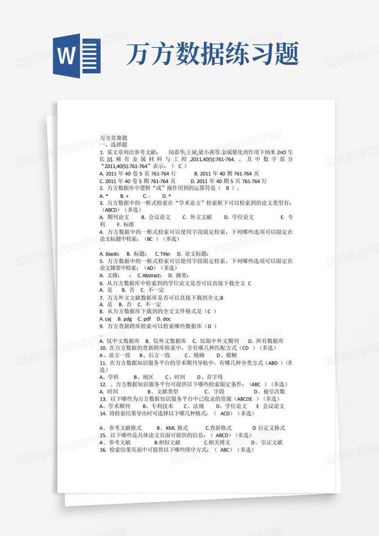 万方数据练习题