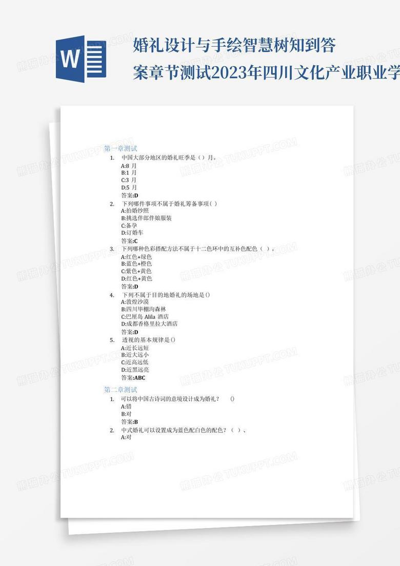 婚礼设计与手绘智慧树知到答案章节测试2023年四川文化产业职业学院...