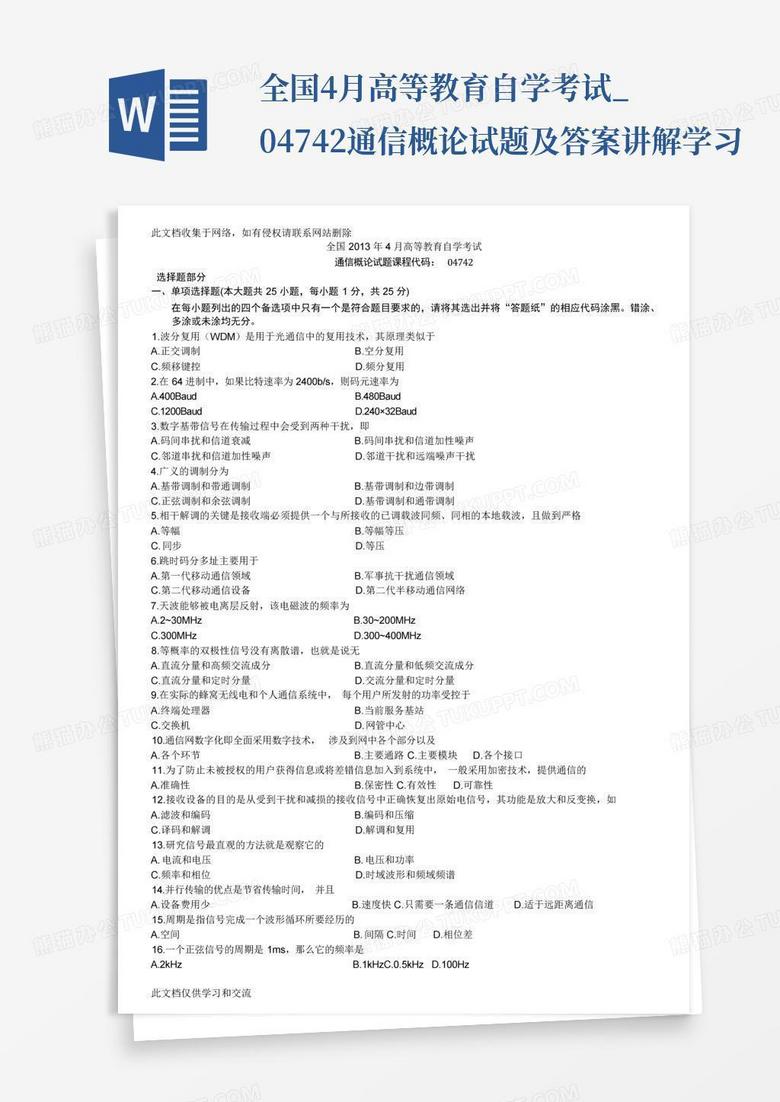 全国4月高等教育自学考试_04742通信概论试题及答案讲解学习