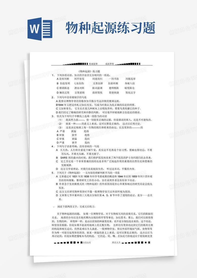 物种起源练习题