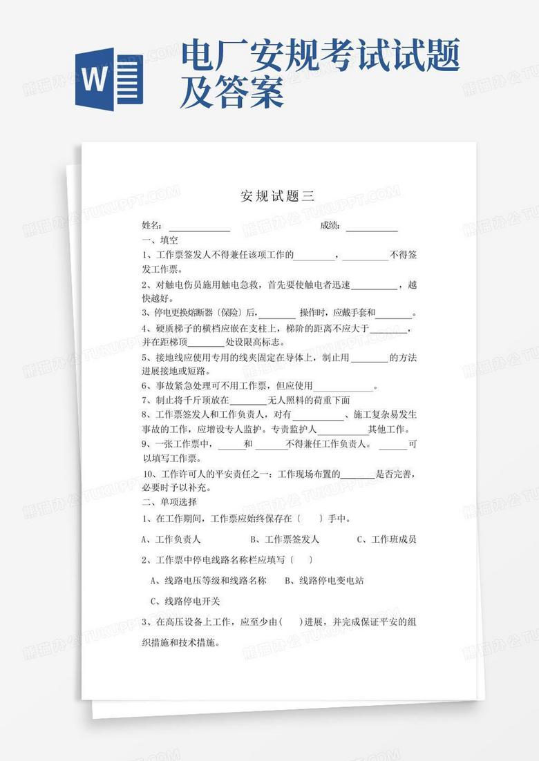 电厂安规考试试题及答案