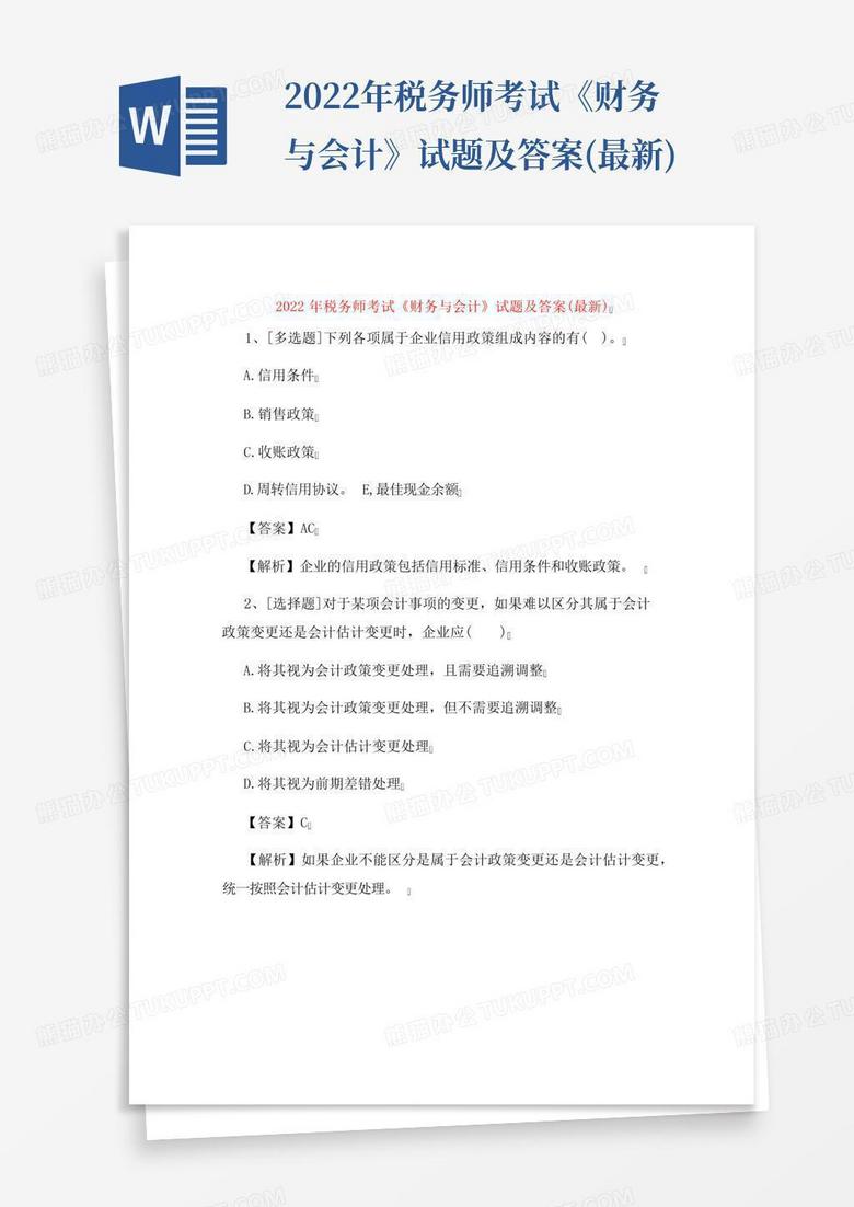 2022年税务师考试《财务与会计》试题及答案(最新)