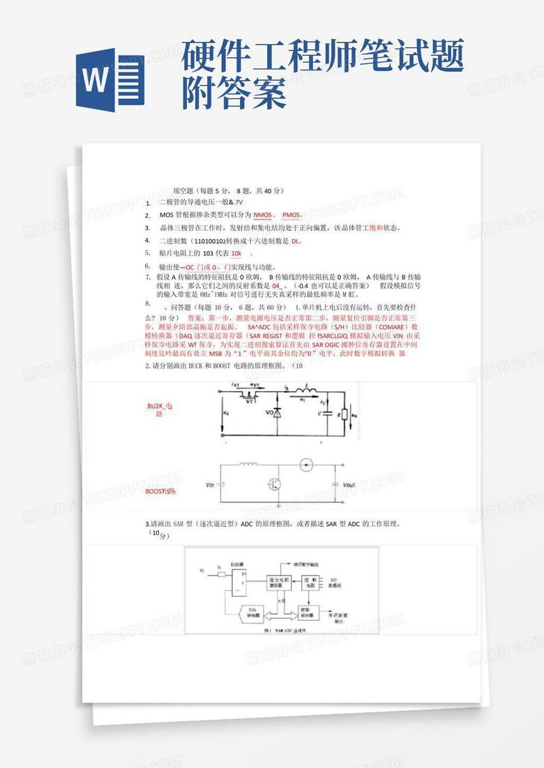 硬件工程师笔试题附答案