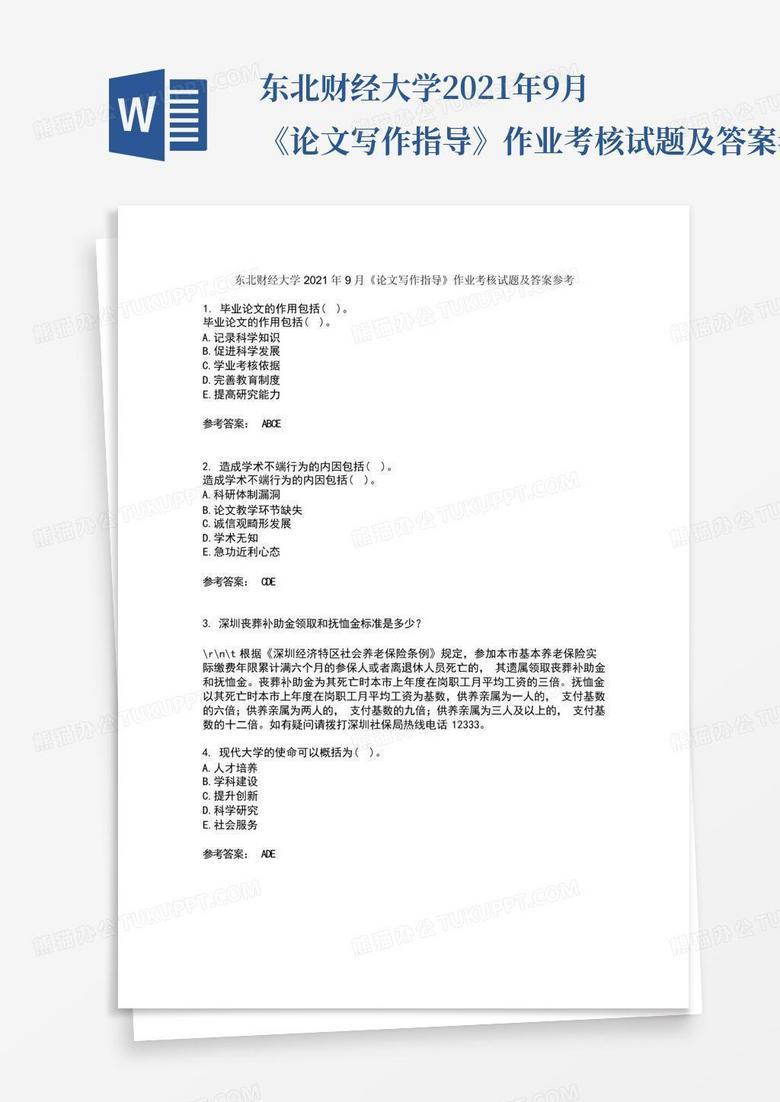 东北财经大学2021年9月《论文写作指导》作业考核试题及答案参考10