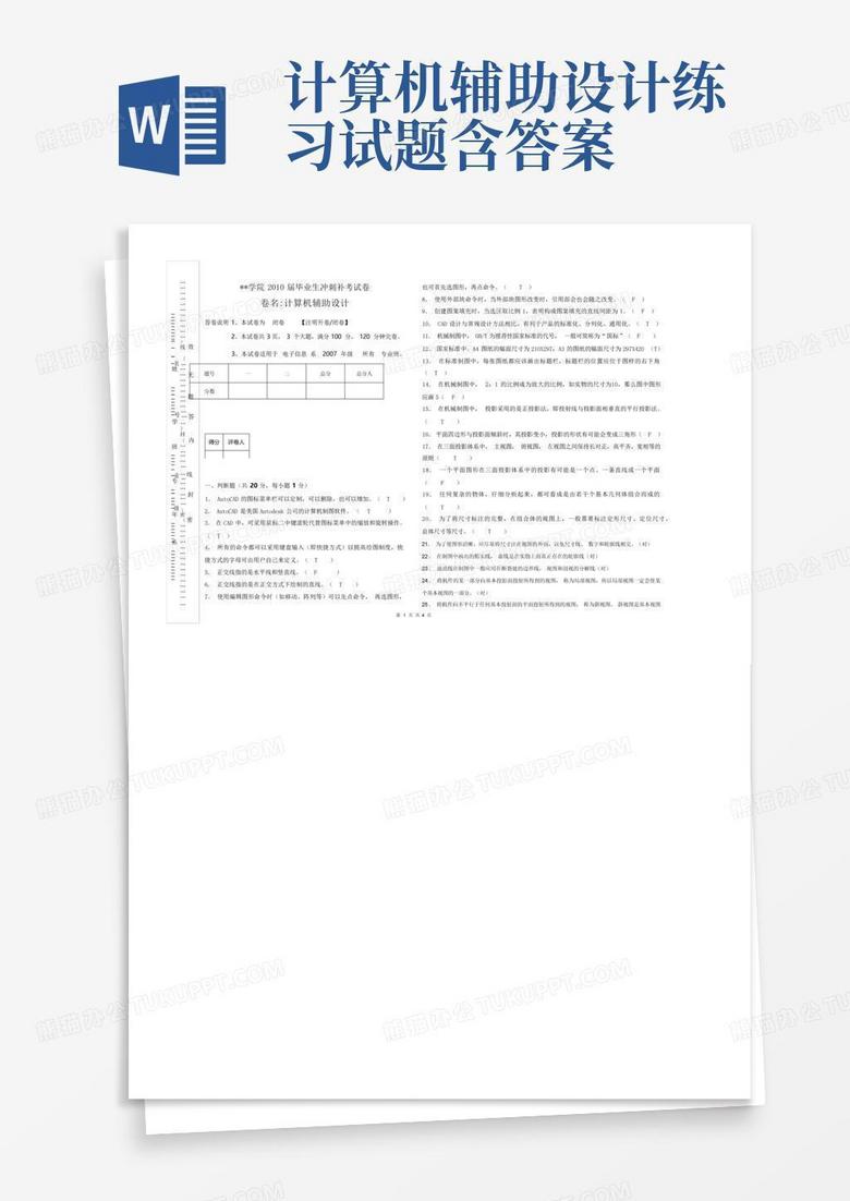 计算机辅助设计练习试题含答案