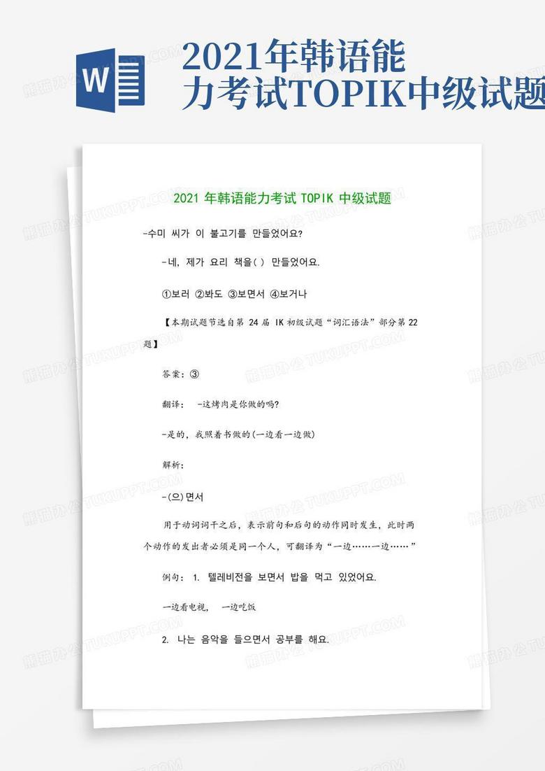2021年韩语能力考试TOPIK中级试题