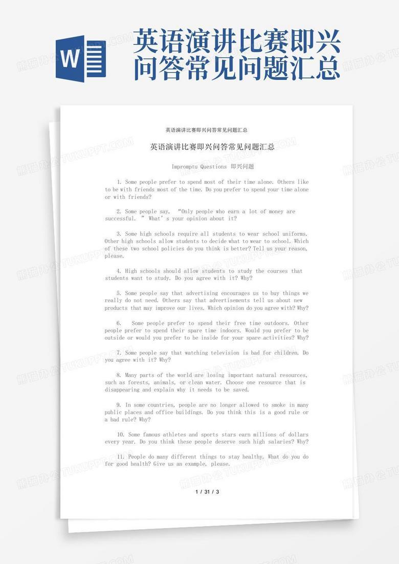 英语演讲比赛即兴问答常见问题汇总