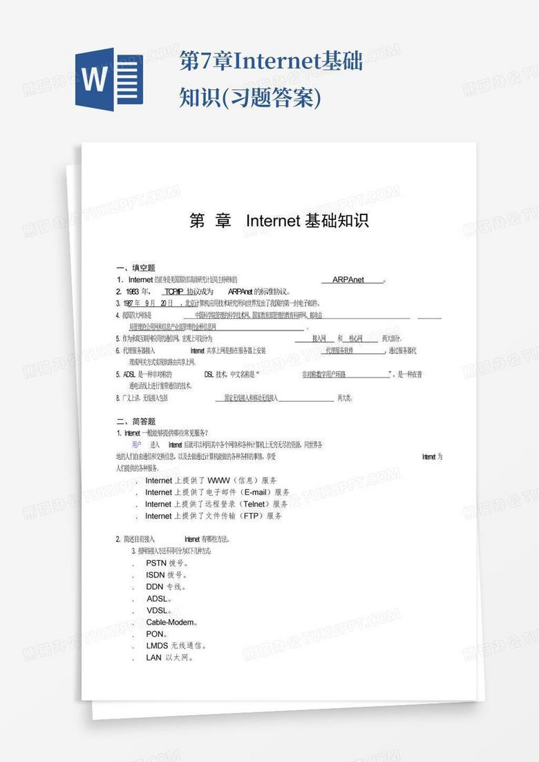 第7章Internet基础知识(习题答案)