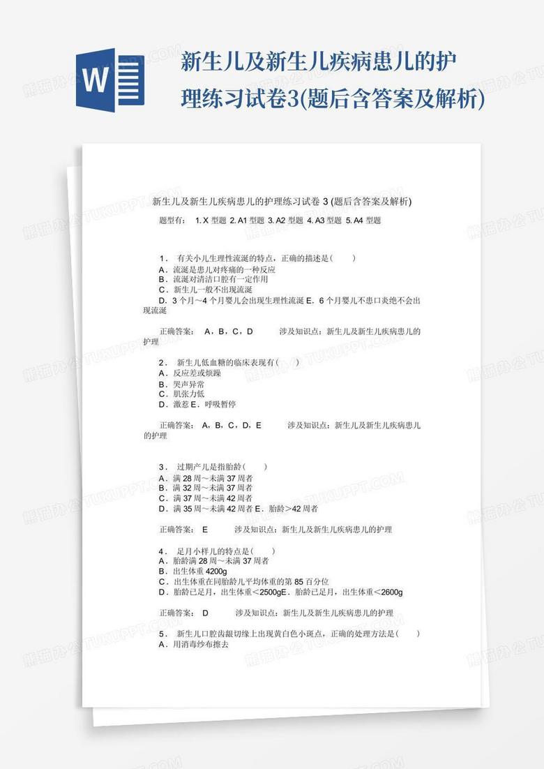 新生儿及新生儿疾病患儿的护理练习试卷3(题后含答案及解析)