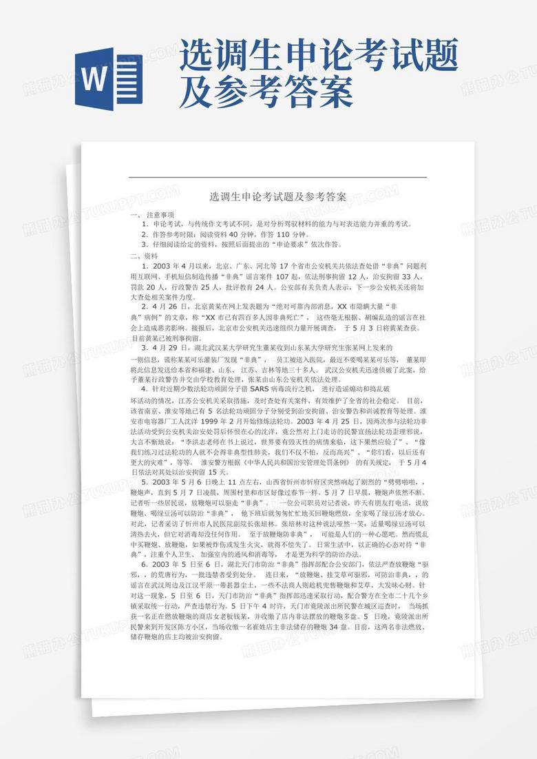 选调生申论考试题及参考答案