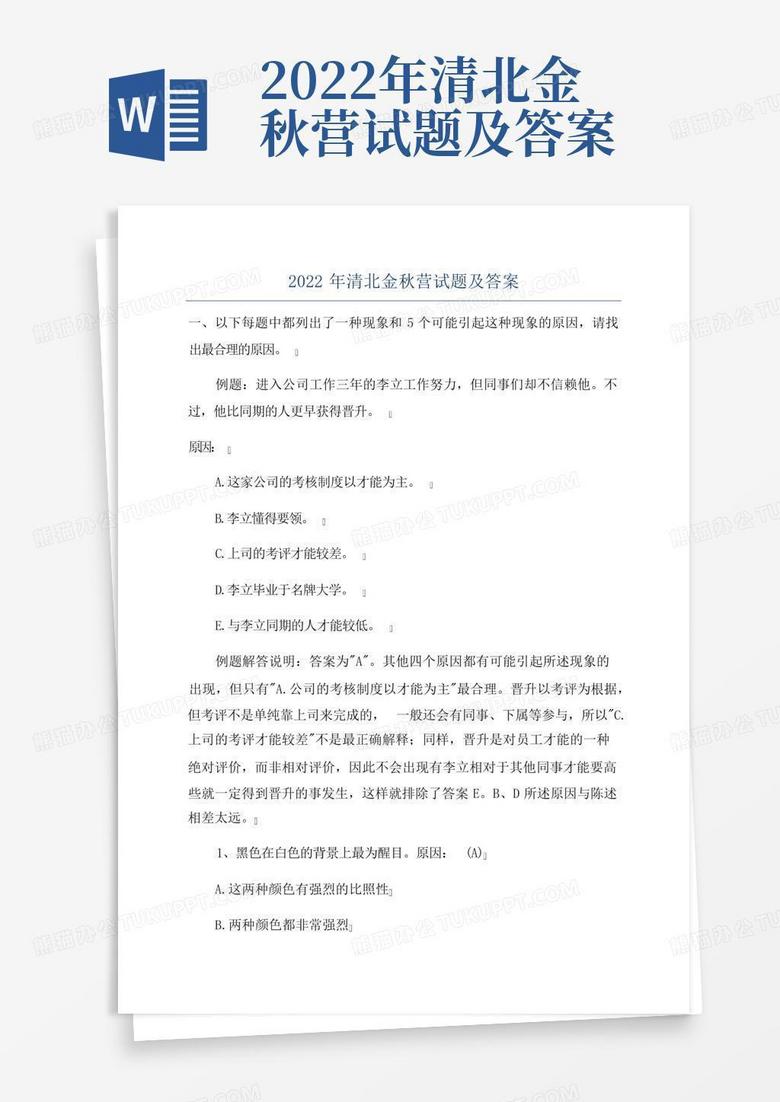 2022年清北金秋营试题及答案