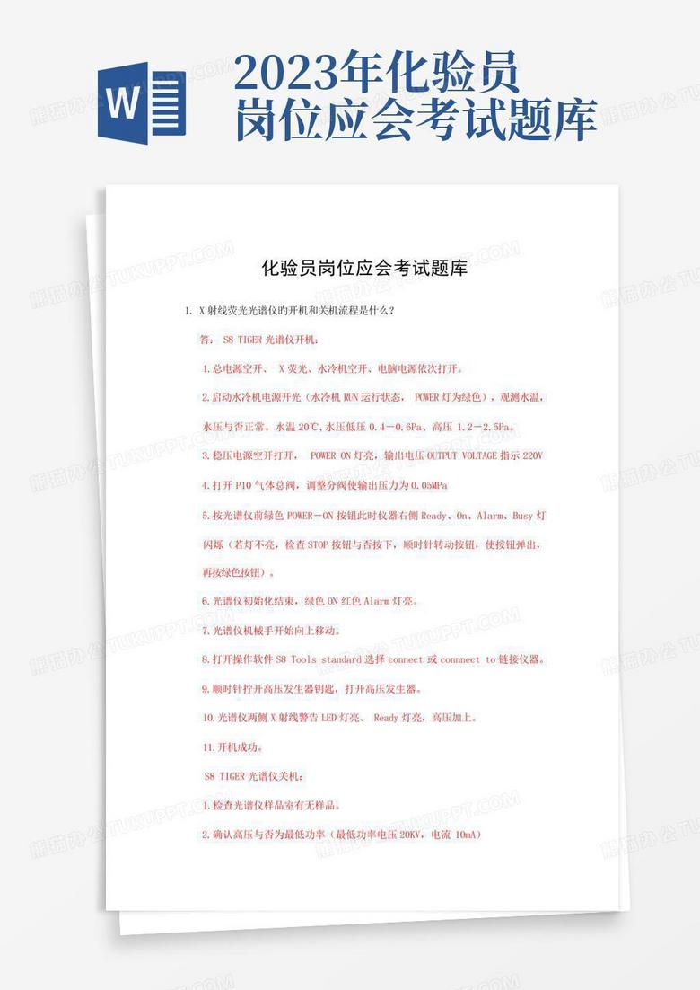 2023年化验员岗位应会考试题库
