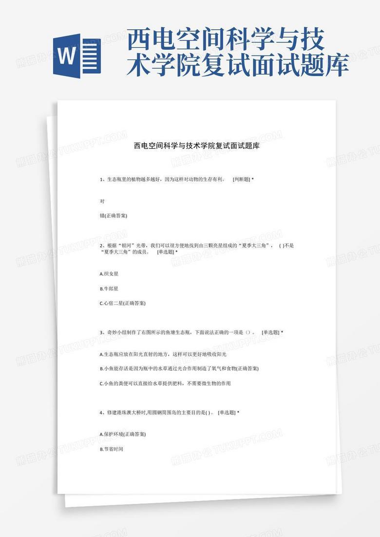 西电空间科学与技术学院复试面试题库